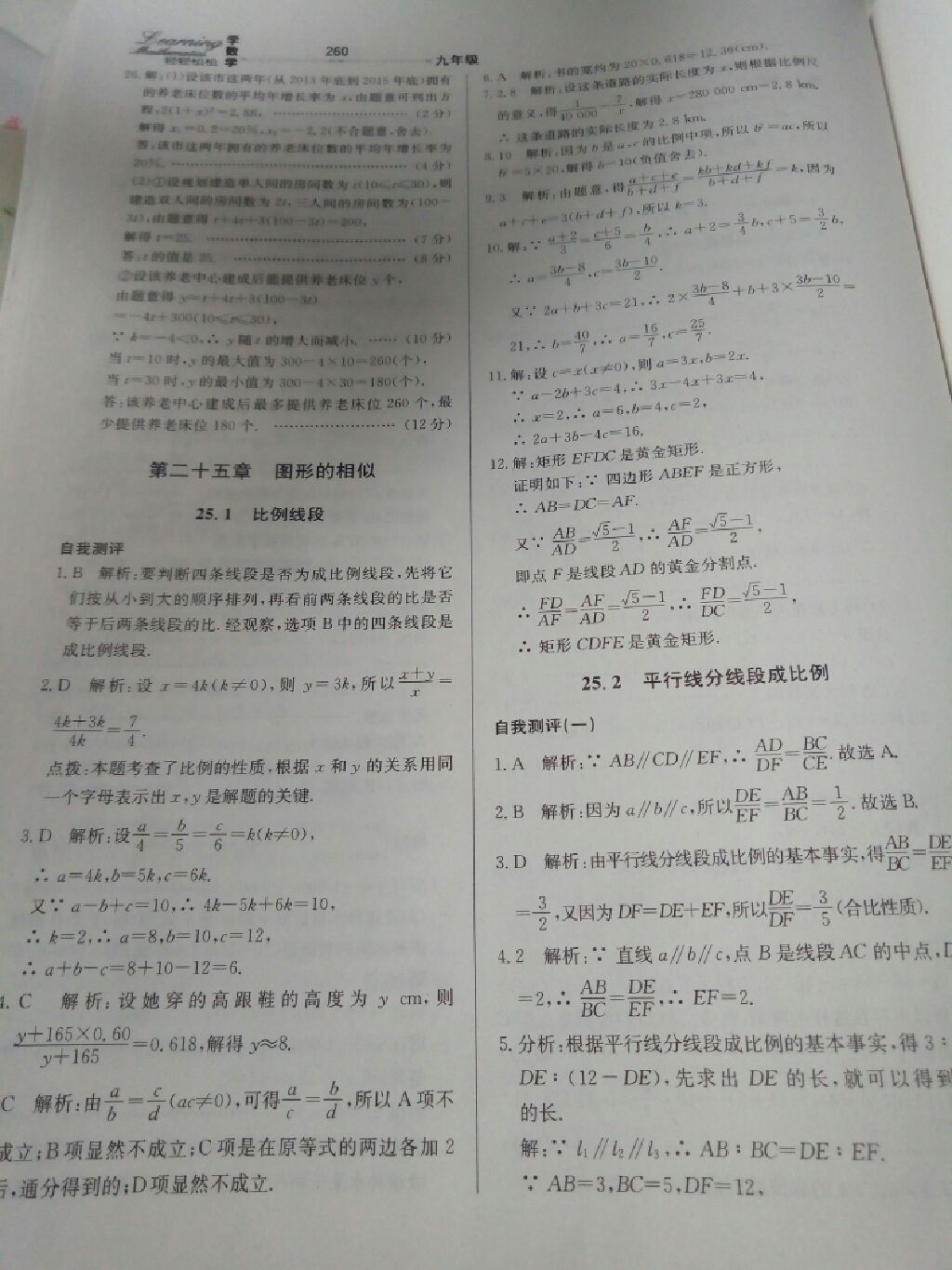 2017年輕輕松松學數(shù)學九年級上下冊合訂本冀教版 參考答案