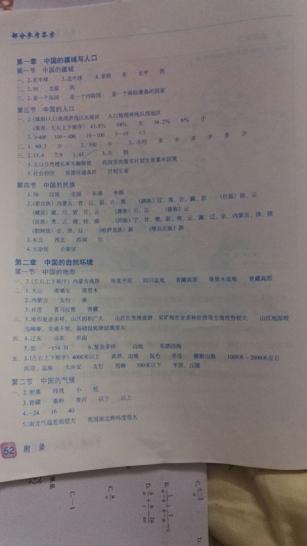 2017地理填充圖冊(cè)八年級(jí)地理上冊(cè)湘教版星球地圖出版社 參考答案