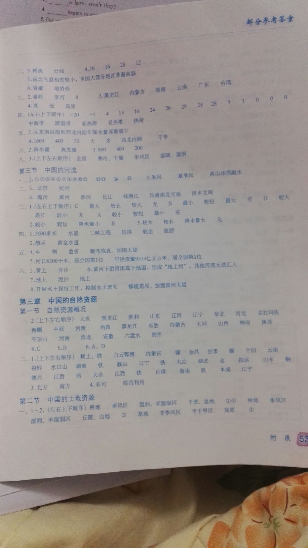 2017地理填充圖冊八年級地理上冊湘教版星球地圖出版社 參考答案