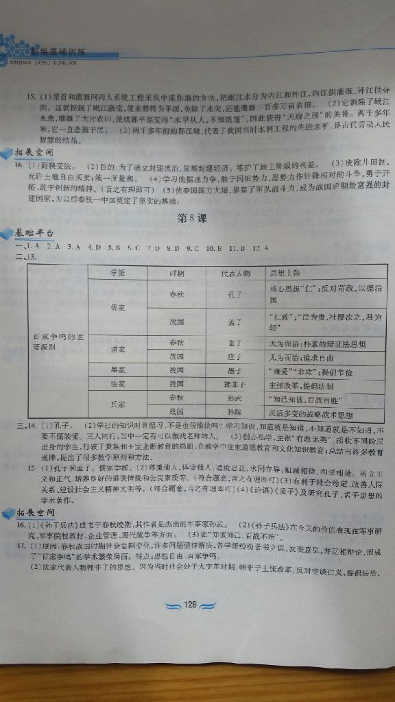 2017年新編基礎(chǔ)訓(xùn)練七年級(jí)中國歷史上冊人教版黃山書社 參考答案