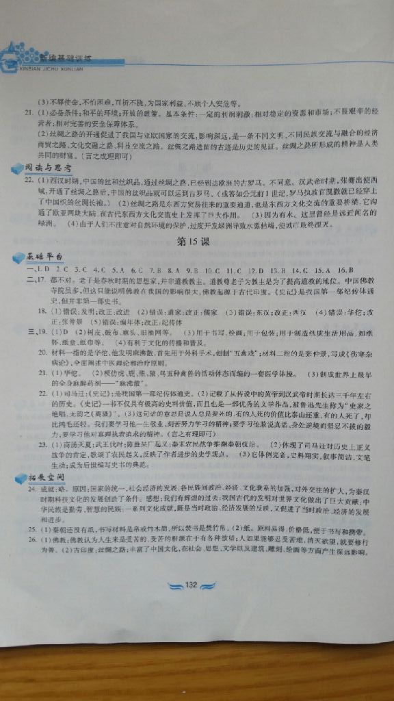 2017年新編基礎(chǔ)訓(xùn)練七年級中國歷史上冊人教版黃山書社 參考答案