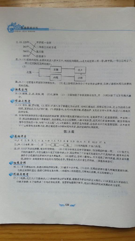 2017年新編基礎(chǔ)訓(xùn)練七年級中國歷史上冊人教版黃山書社 參考答案