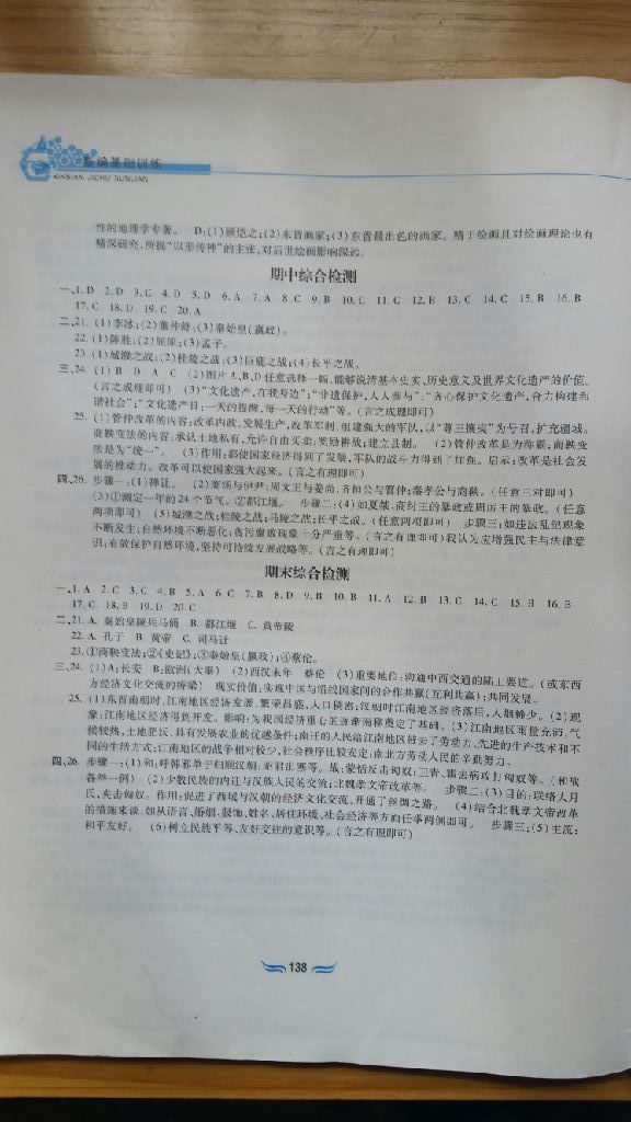 2017年新編基礎(chǔ)訓(xùn)練七年級(jí)中國歷史上冊人教版黃山書社 參考答案