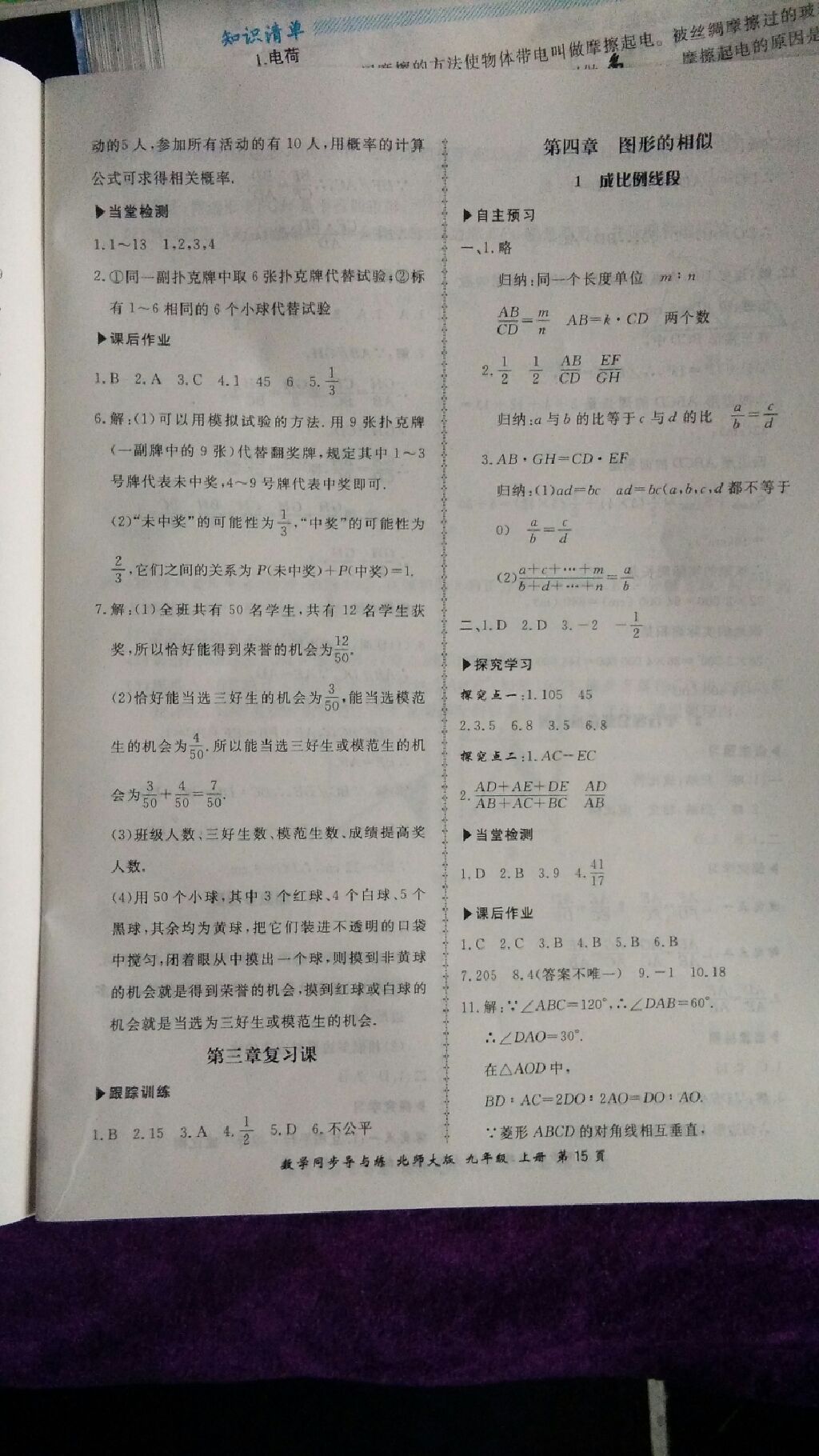 2017年新學(xué)案同步導(dǎo)與練九年級(jí)數(shù)學(xué)上冊(cè)北師大版 參考答案