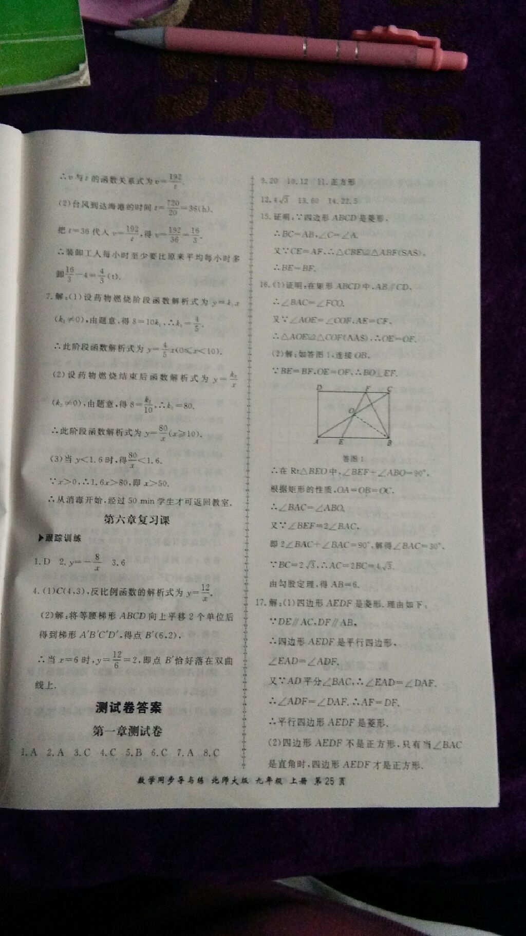 2017年新學(xué)案同步導(dǎo)與練九年級數(shù)學(xué)上冊北師大版 參考答案