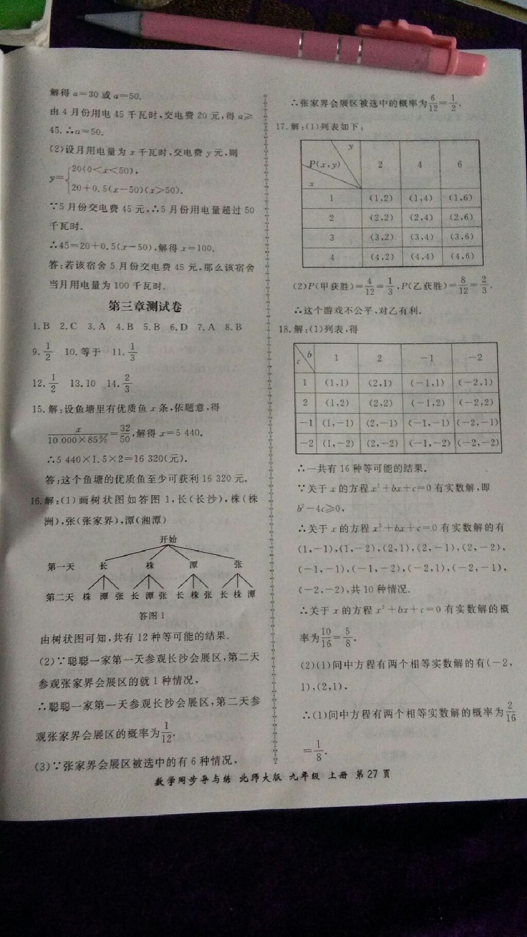 2017年新學(xué)案同步導(dǎo)與練九年級(jí)數(shù)學(xué)上冊(cè)北師大版 參考答案