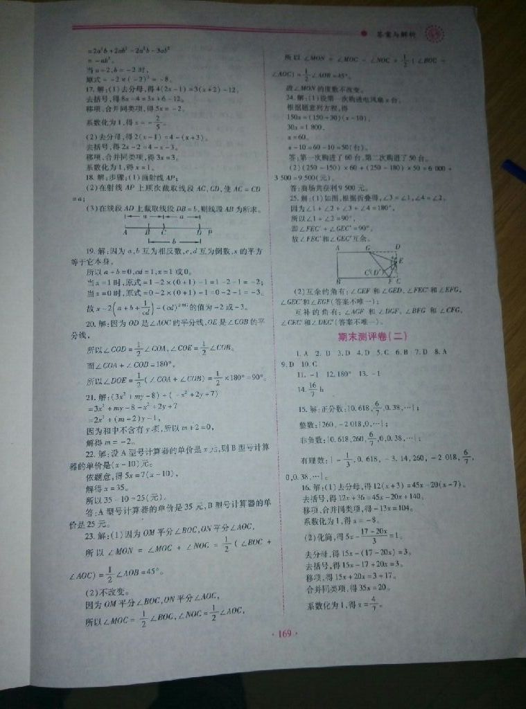 2017年绩优学案七年级数学上册人教版 参考答案