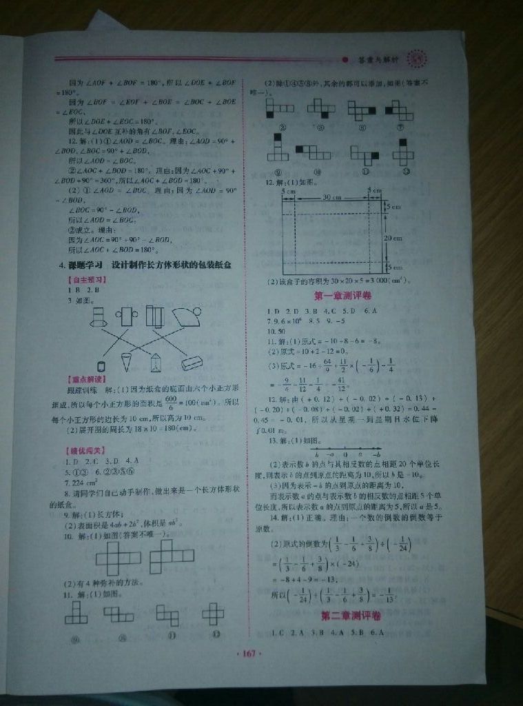 2017年績優(yōu)學案七年級數學上冊人教版 參考答案