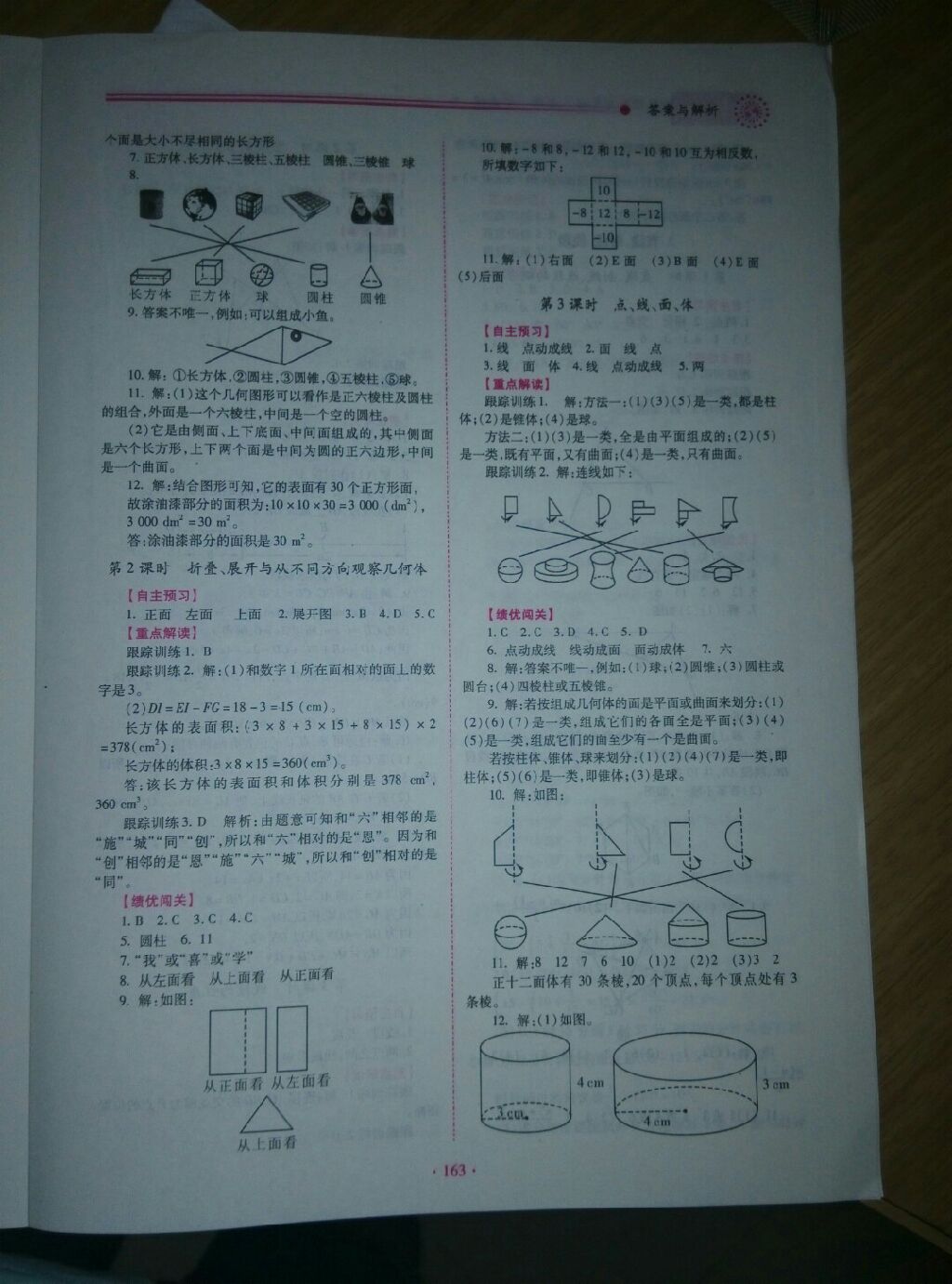 2017年績(jī)優(yōu)學(xué)案七年級(jí)數(shù)學(xué)上冊(cè)人教版 參考答案