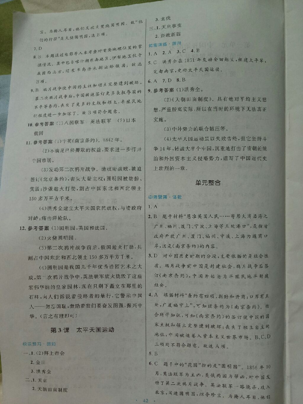 2017年初中同步測控優(yōu)化設(shè)計八年級中國歷史上冊人教版 參考答案