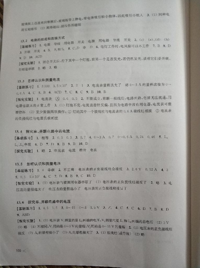 2017年同步練習(xí)九年級物理上冊滬粵版安徽省使用 參考答案