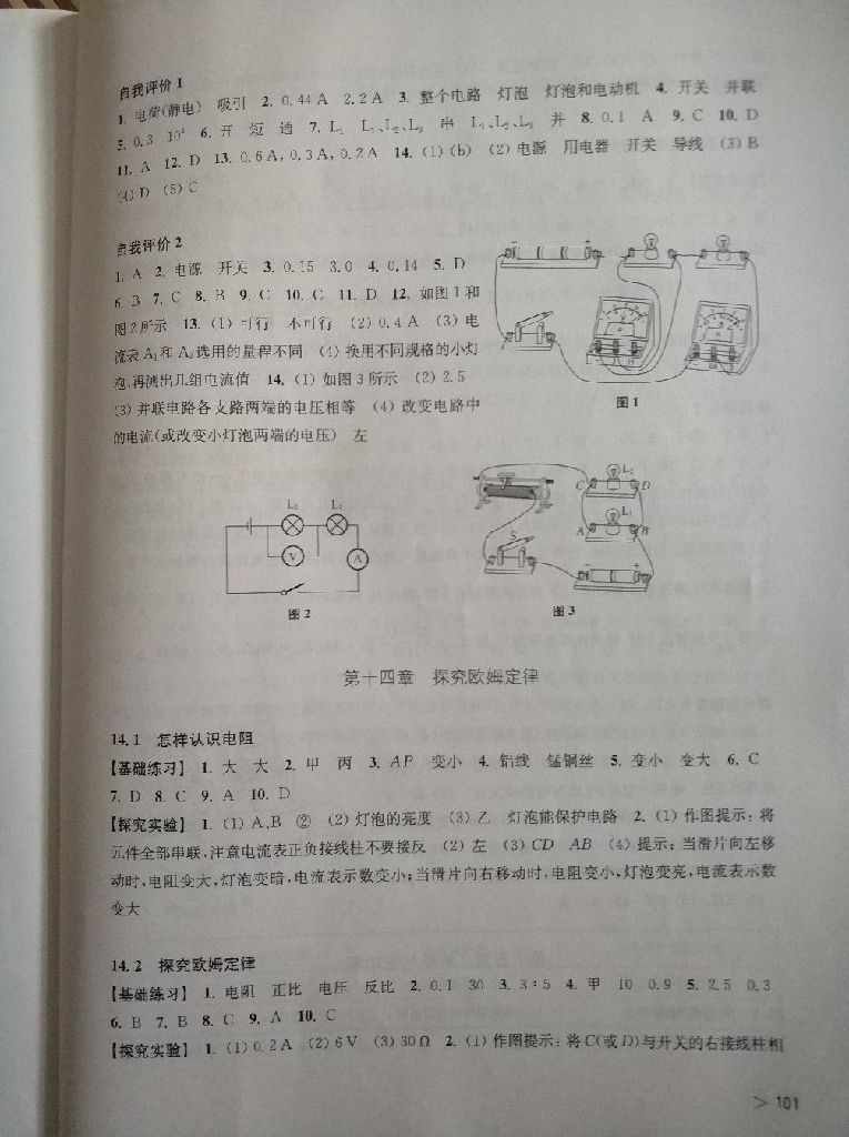 2017年同步練習(xí)九年級(jí)物理上冊(cè)滬粵版安徽省使用 參考答案