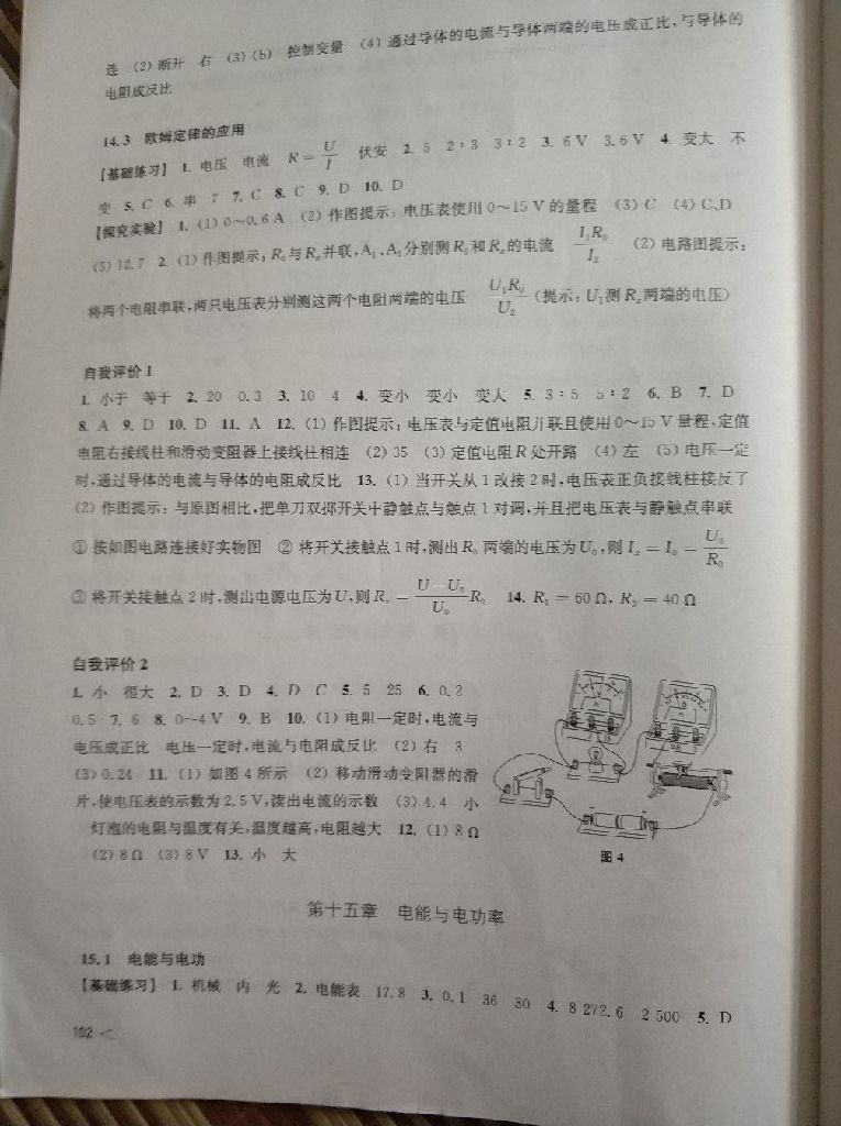 2017年同步練習(xí)九年級物理上冊滬粵版安徽省使用 參考答案