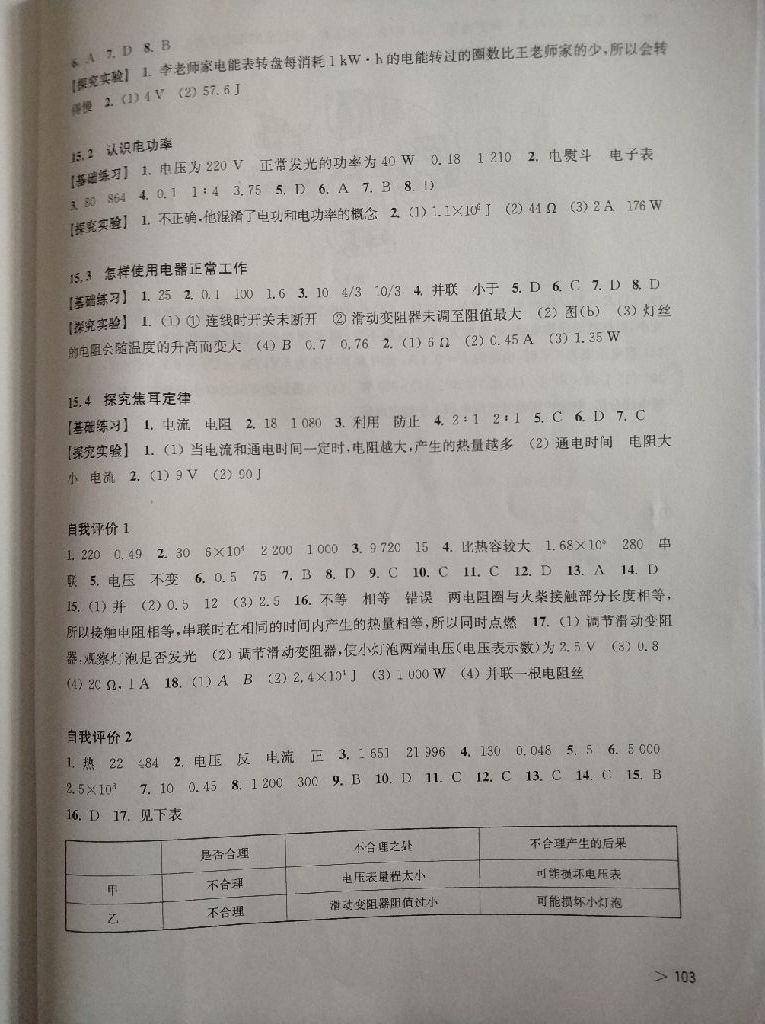 2017年同步練習(xí)九年級物理上冊滬粵版安徽省使用 參考答案