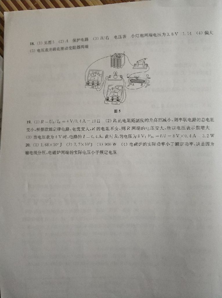 2017年同步練習(xí)九年級物理上冊滬粵版安徽省使用 參考答案