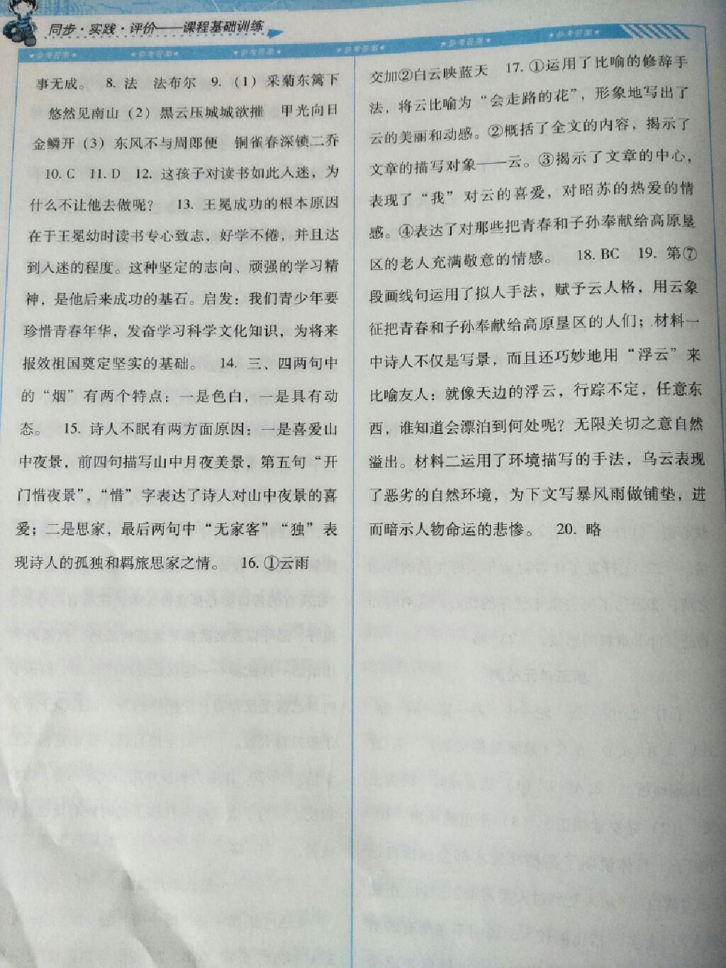 2017年課程基礎訓練八年級語文上冊人教版 參考答案