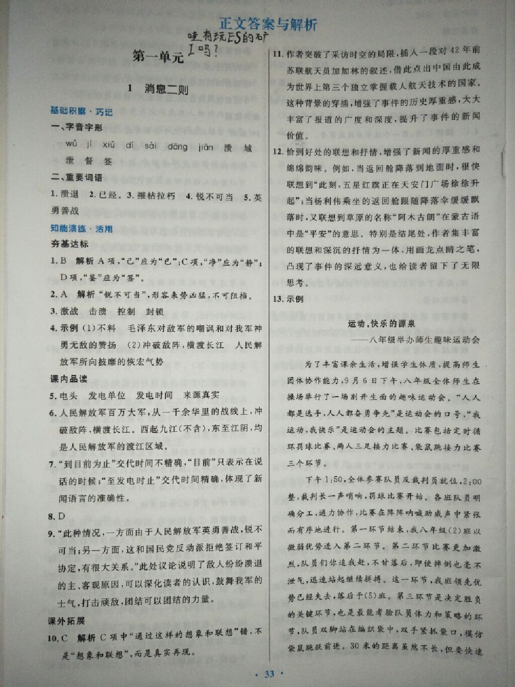 2017年初中同步测控优化设计八年级语文上册人教版 参考答案