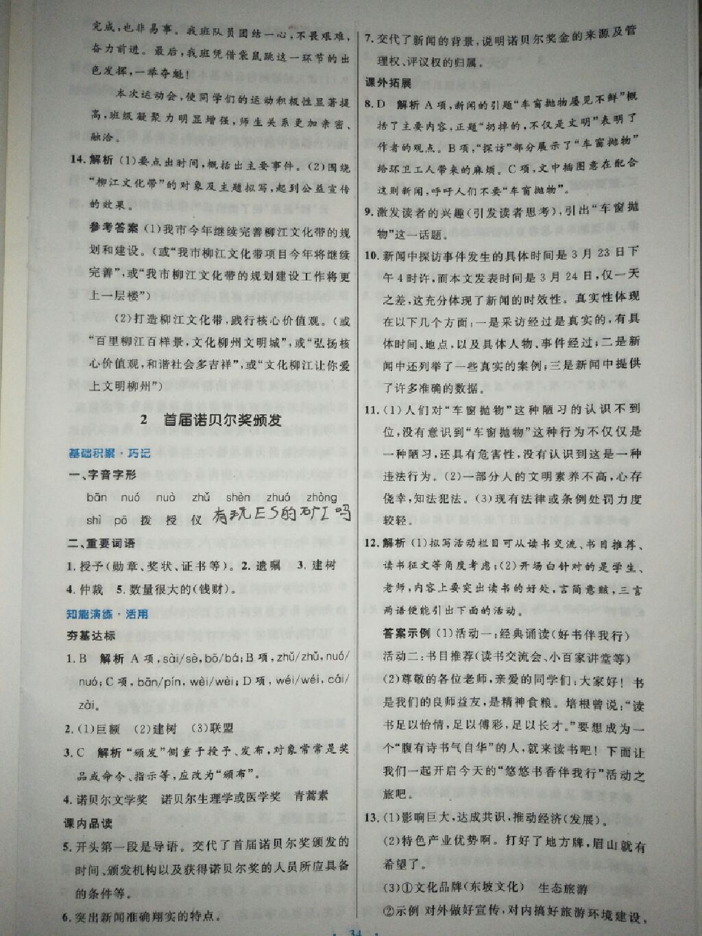 2017年初中同步測控優(yōu)化設(shè)計八年級語文上冊人教版 參考答案