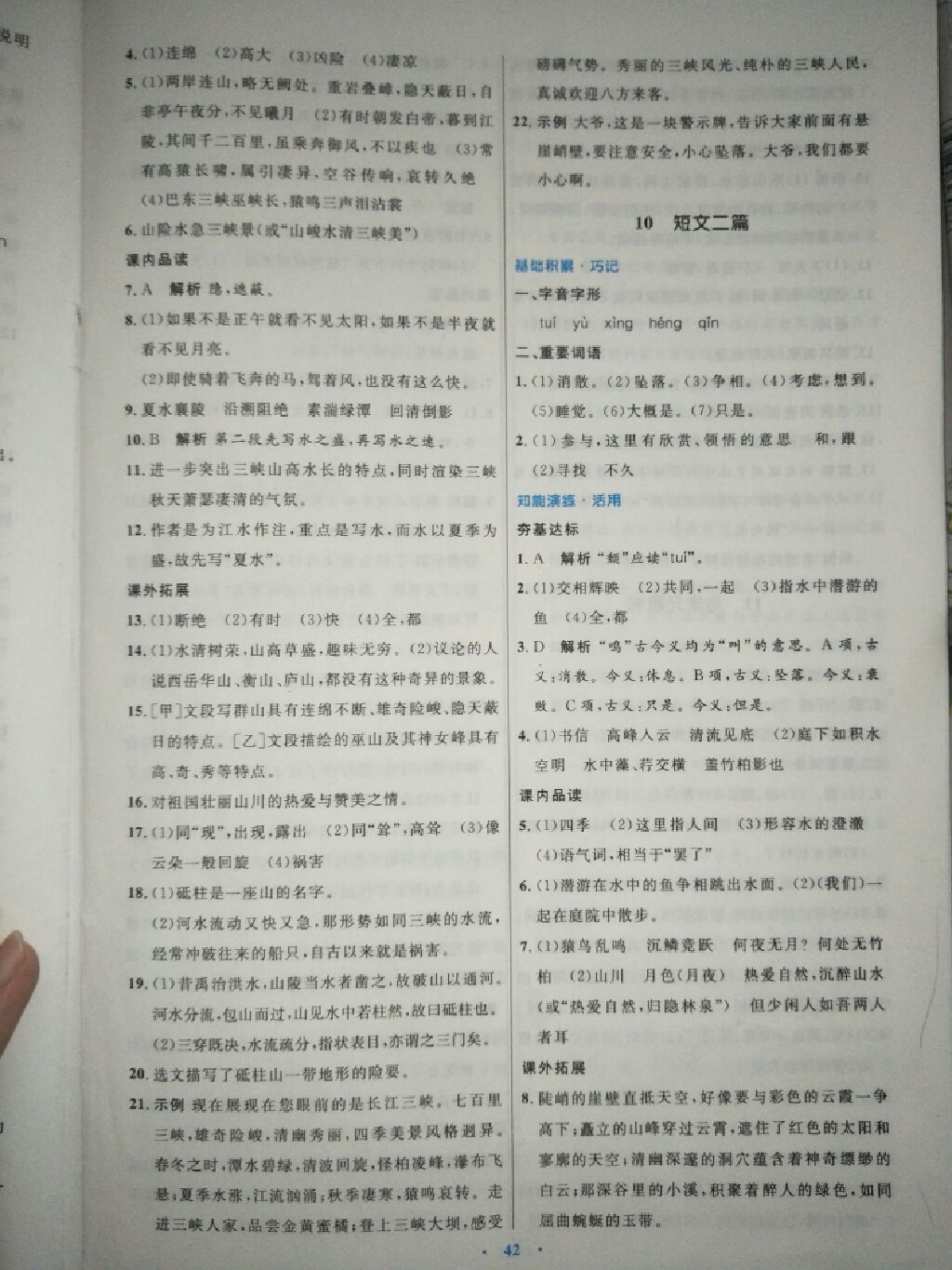 2017年初中同步測控優(yōu)化設(shè)計八年級語文上冊人教版 參考答案