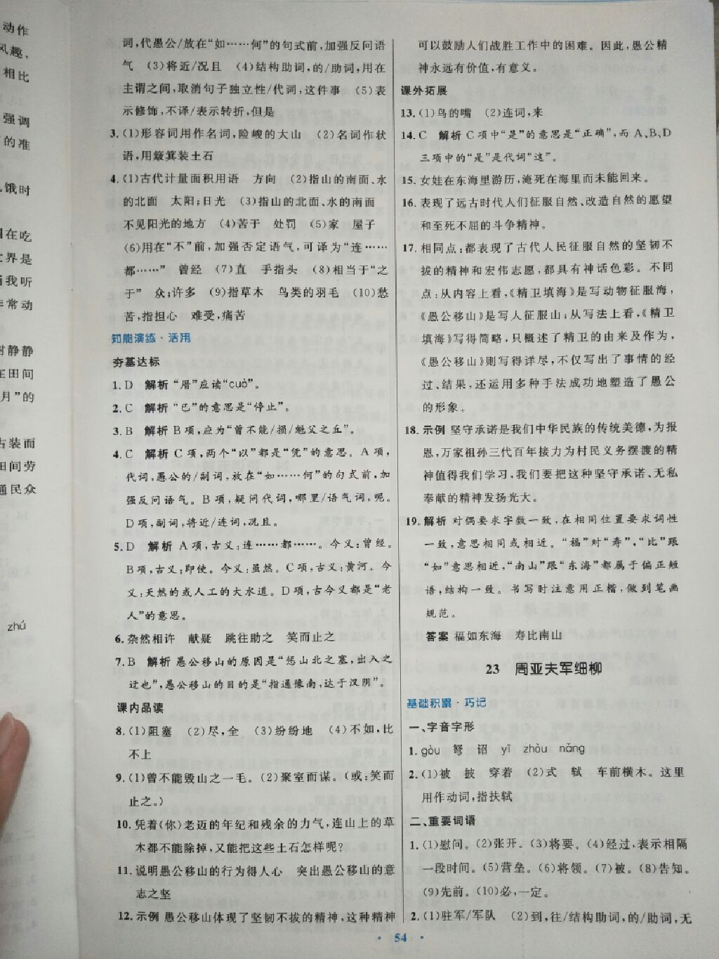 2017年初中同步测控优化设计八年级语文上册人教版 参考答案