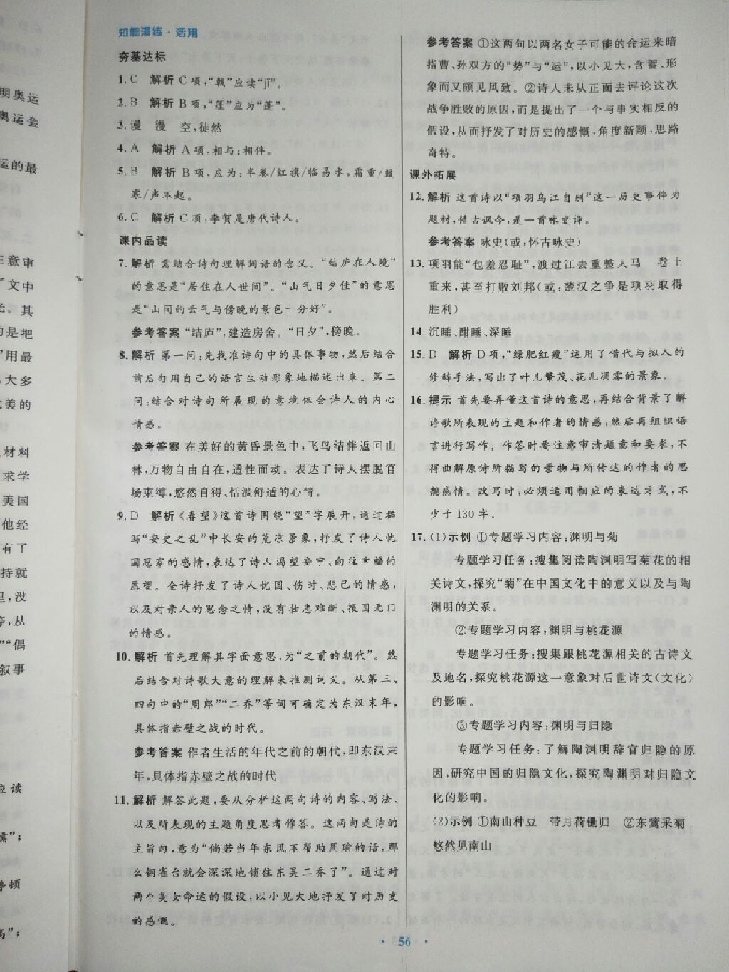 2017年初中同步測(cè)控優(yōu)化設(shè)計(jì)八年級(jí)語(yǔ)文上冊(cè)人教版 參考答案