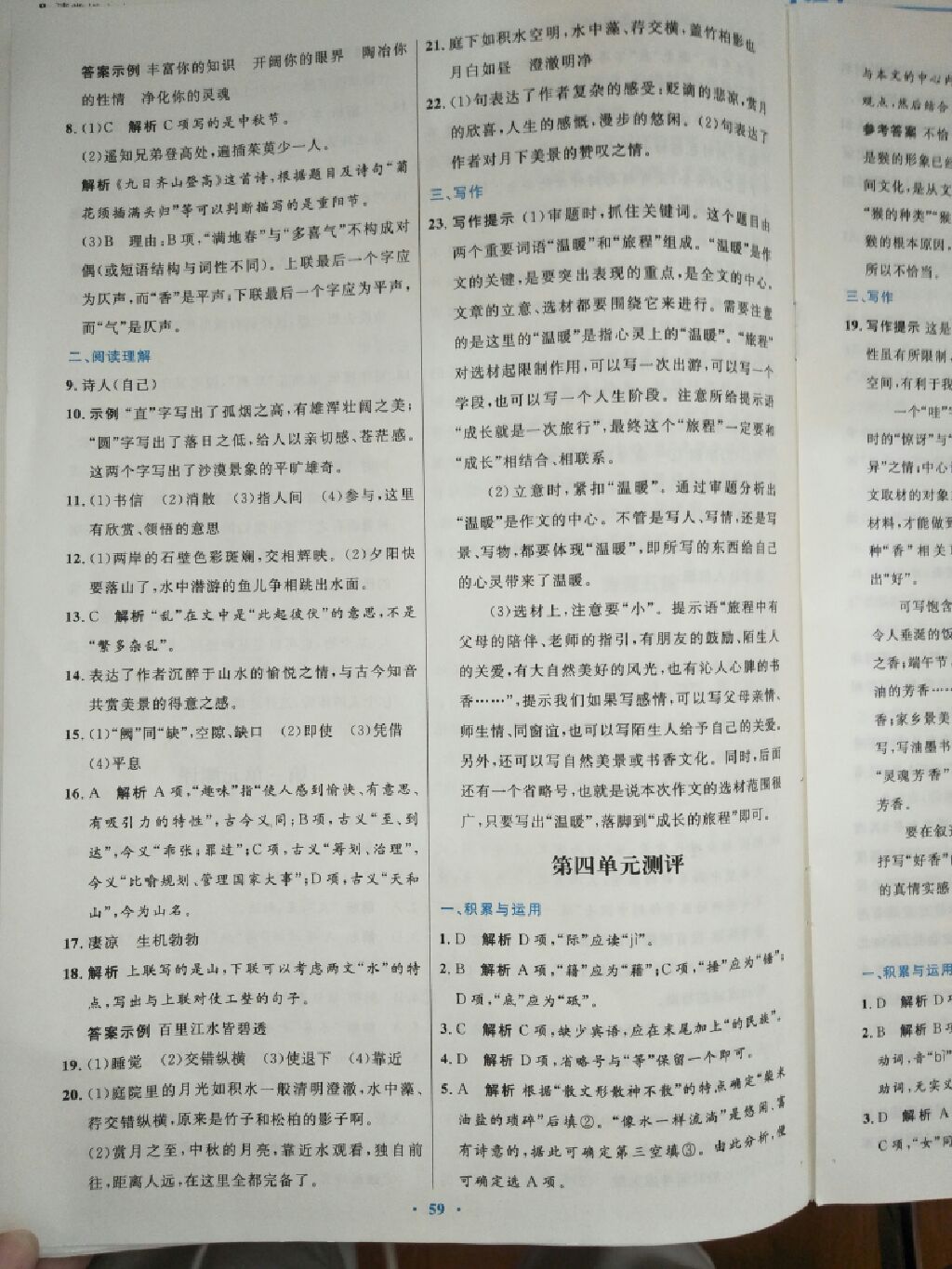 2017年初中同步測控優(yōu)化設計八年級語文上冊人教版 參考答案