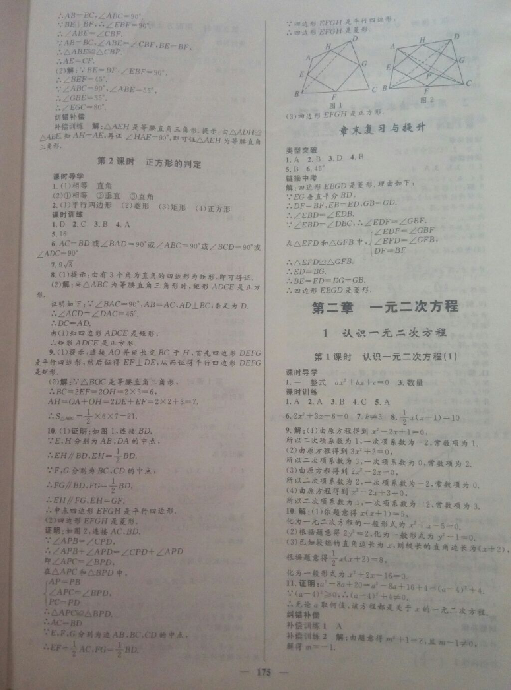 2017年奪冠百分百新導學課時練九年級數(shù)學全一冊北師大版 參考答案