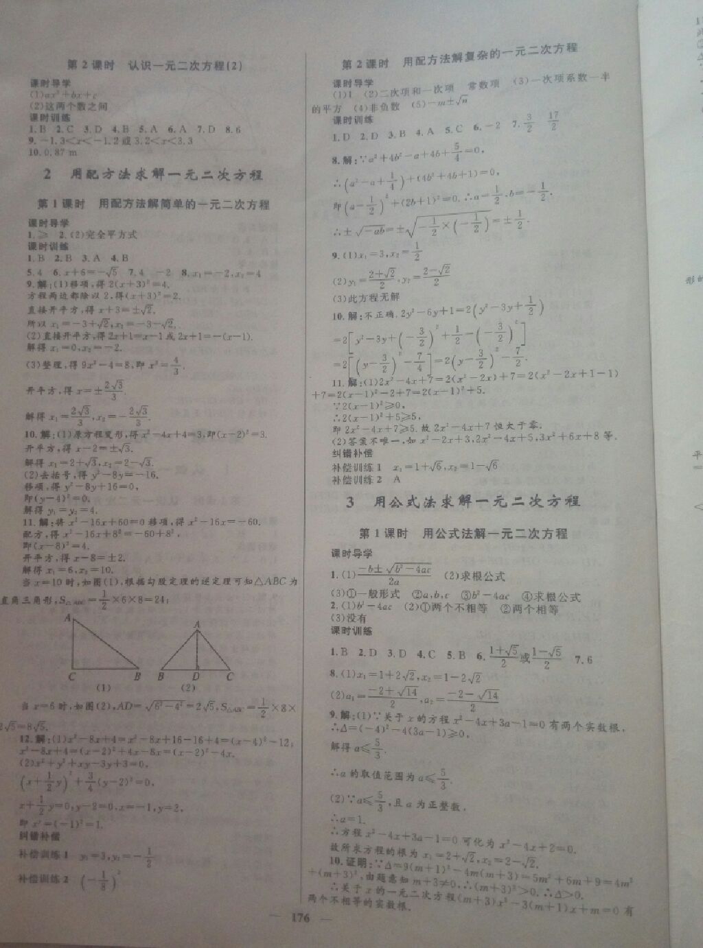 2017年奪冠百分百新導(dǎo)學(xué)課時(shí)練九年級(jí)數(shù)學(xué)全一冊(cè)北師大版 參考答案