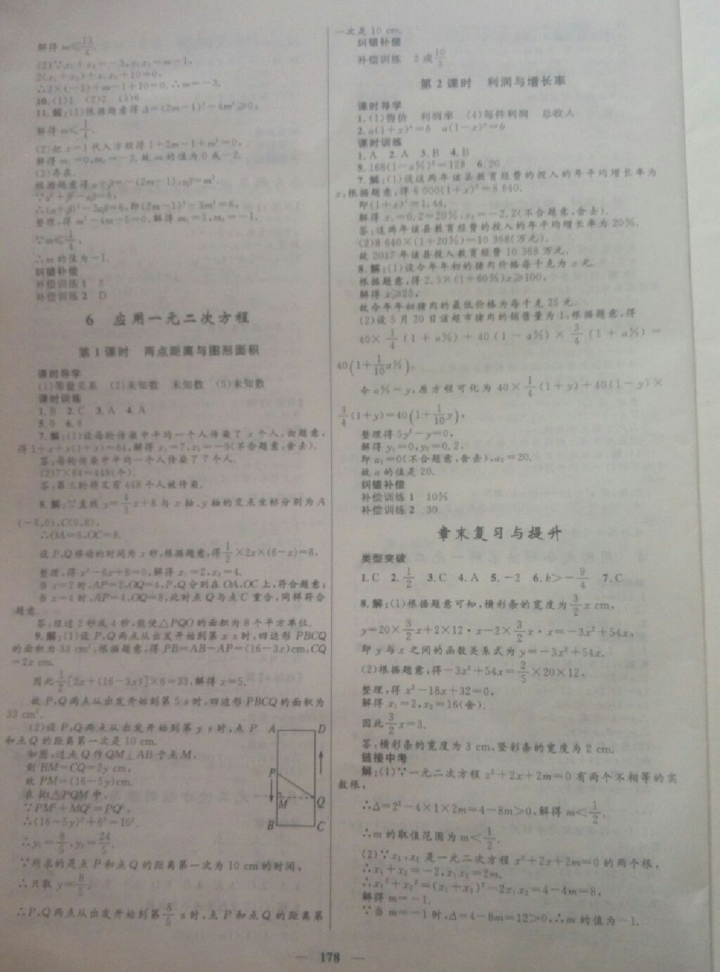 2017年奪冠百分百新導(dǎo)學(xué)課時(shí)練九年級數(shù)學(xué)全一冊北師大版 參考答案