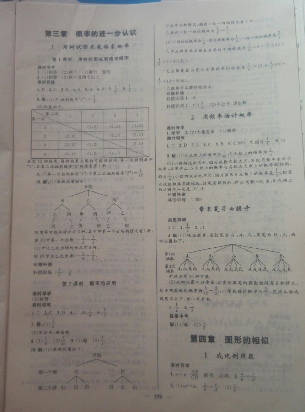 2017年奪冠百分百新導(dǎo)學(xué)課時練九年級數(shù)學(xué)全一冊北師大版 參考答案