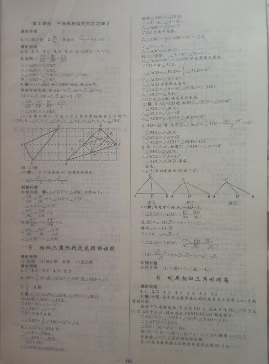 2017年奪冠百分百新導學課時練九年級數學全一冊北師大版 參考答案