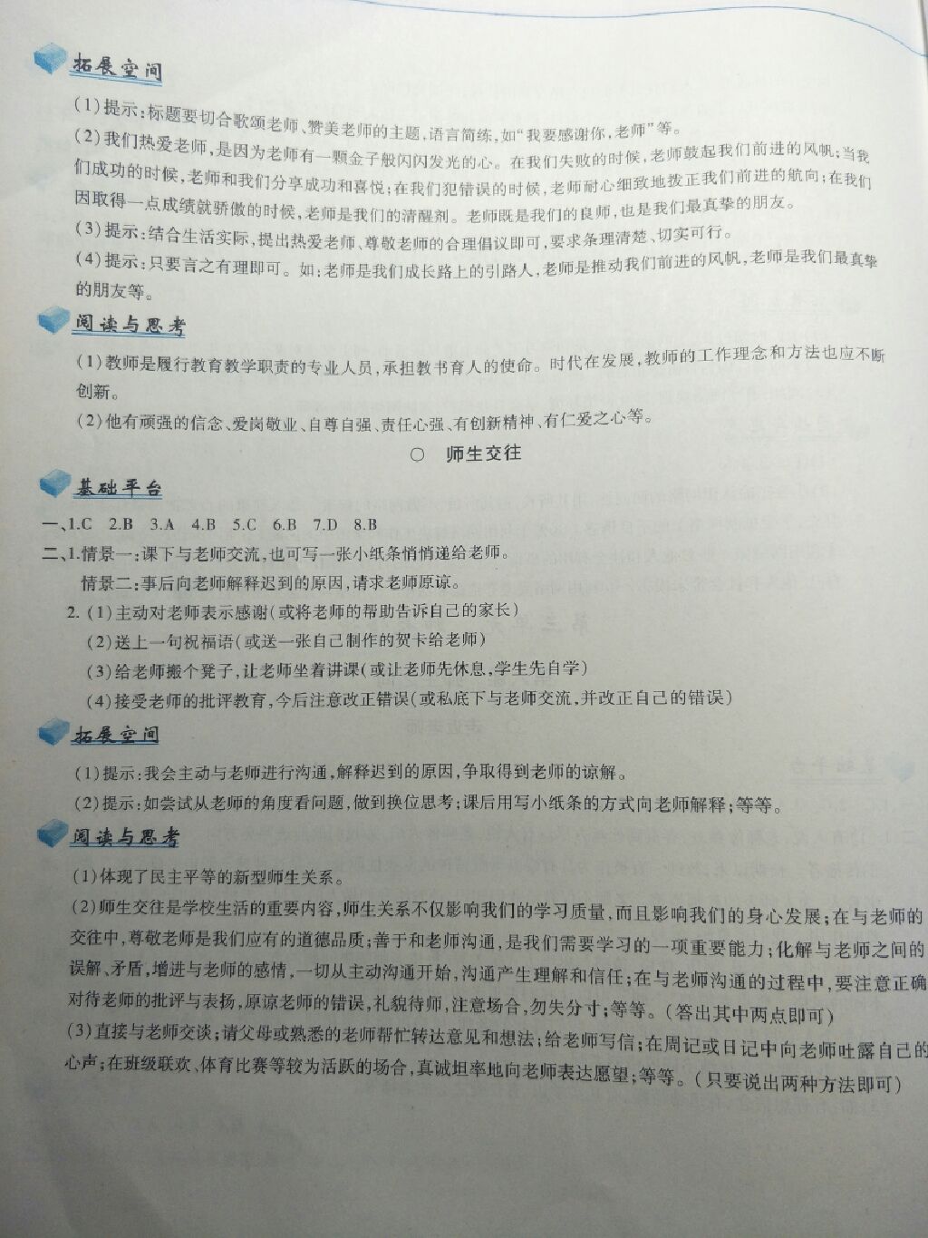 2017年新編基礎(chǔ)訓(xùn)練七年級道德與法治上冊人教版黃山書社 參考答案