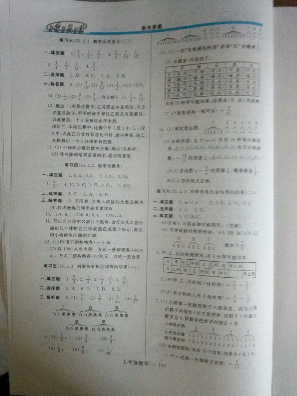 2017年新課程學(xué)習(xí)指導(dǎo)九年級(jí)數(shù)學(xué)全一冊(cè)華東師大版 參考答案