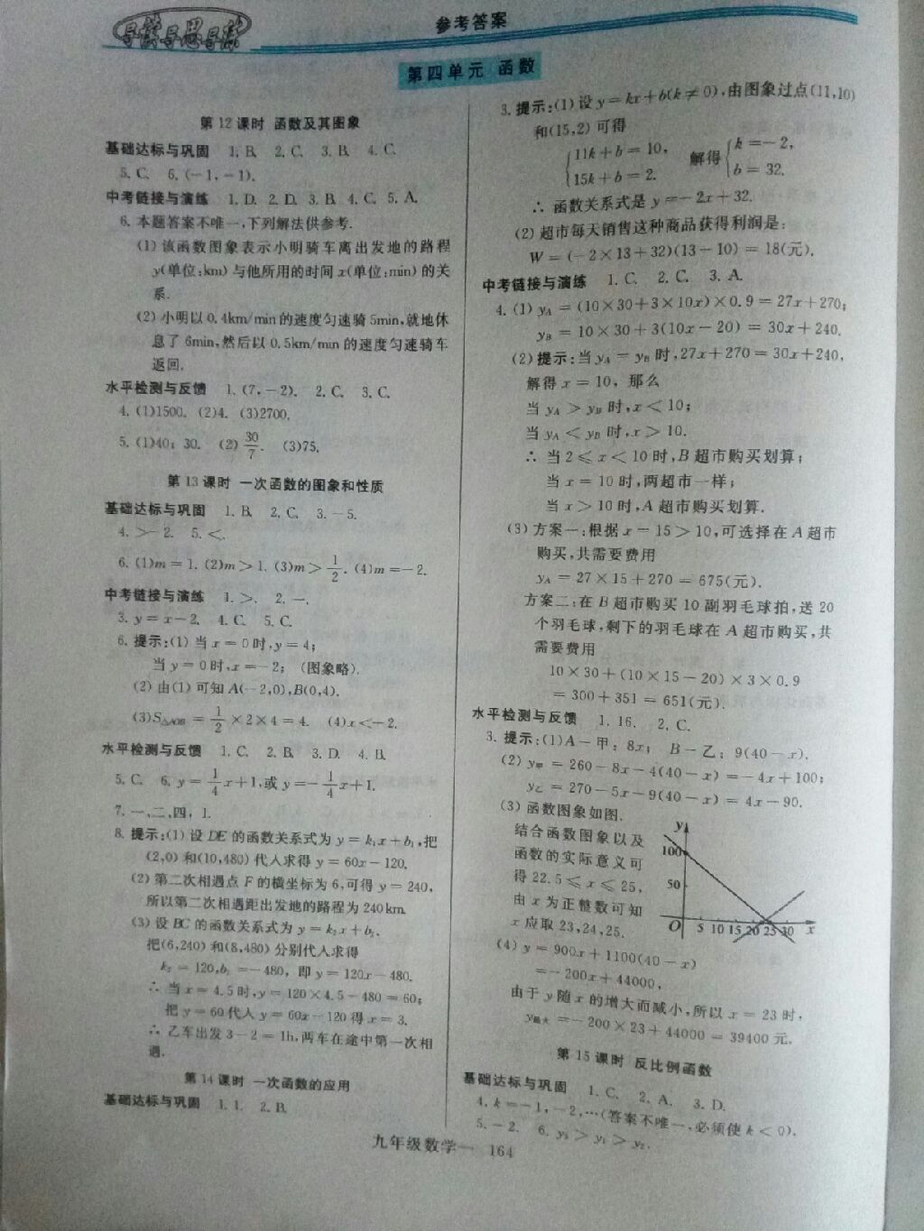 2017年新課程學(xué)習(xí)指導(dǎo)九年級數(shù)學(xué)全一冊華東師大版 參考答案