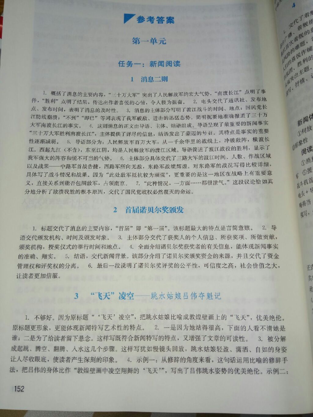 2017年陽光學(xué)業(yè)評價八年級語文上冊人教版 參考答案