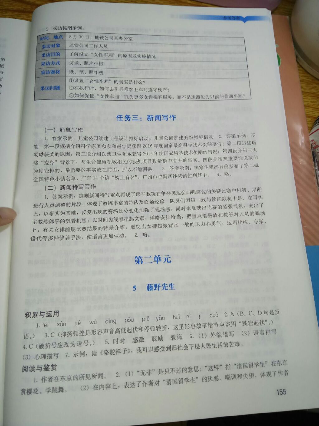 2017年陽光學(xué)業(yè)評價八年級語文上冊人教版 參考答案