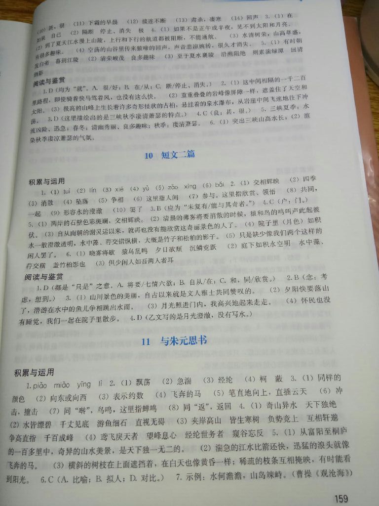 2017年陽光學(xué)業(yè)評價八年級語文上冊人教版 參考答案