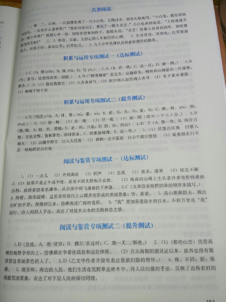 2017年陽光學(xué)業(yè)評價八年級語文上冊人教版 參考答案