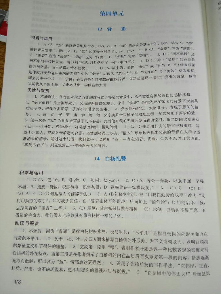 2017年陽光學(xué)業(yè)評價八年級語文上冊人教版 參考答案