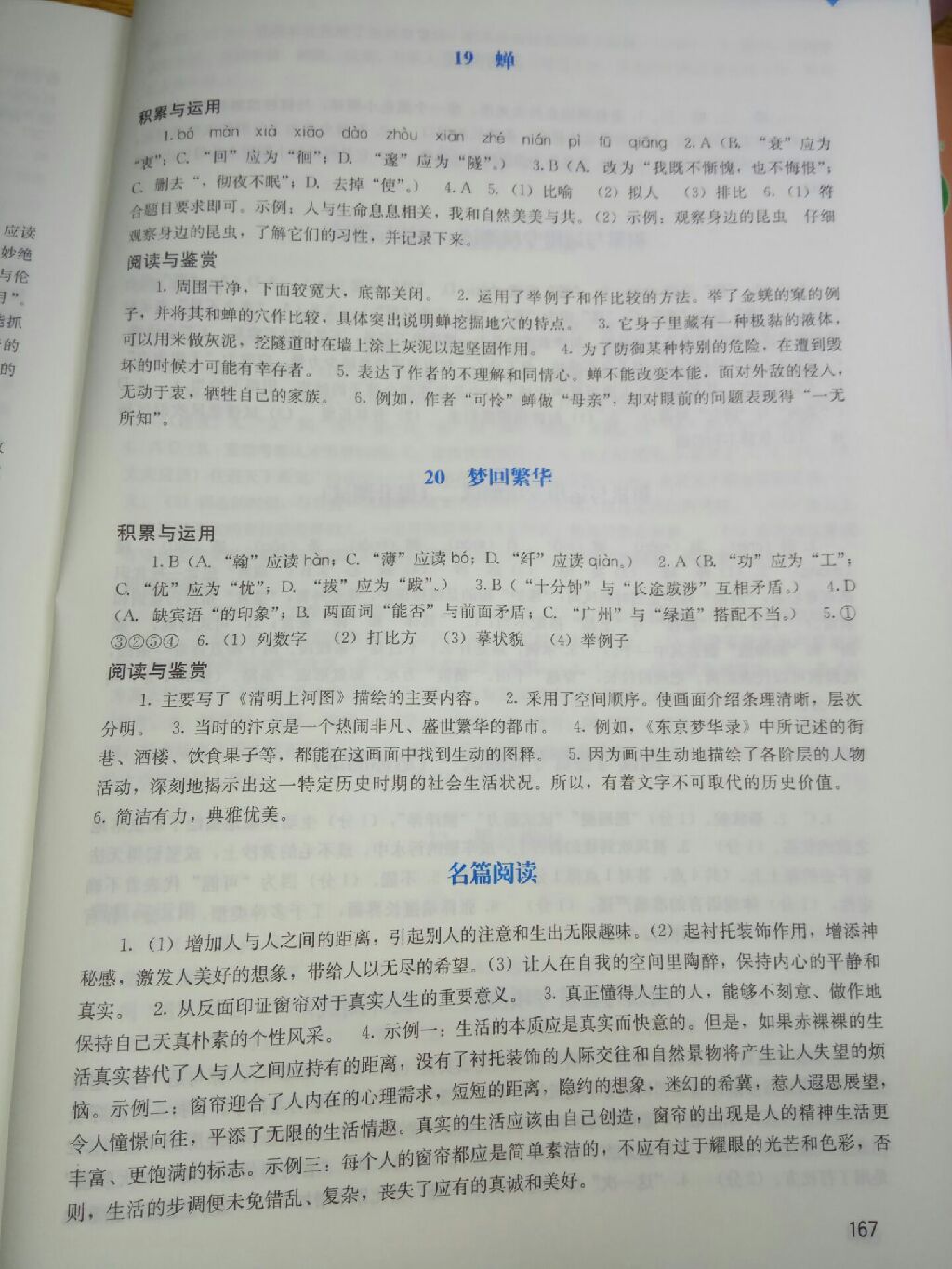 2017年陽(yáng)光學(xué)業(yè)評(píng)價(jià)八年級(jí)語(yǔ)文上冊(cè)人教版 參考答案