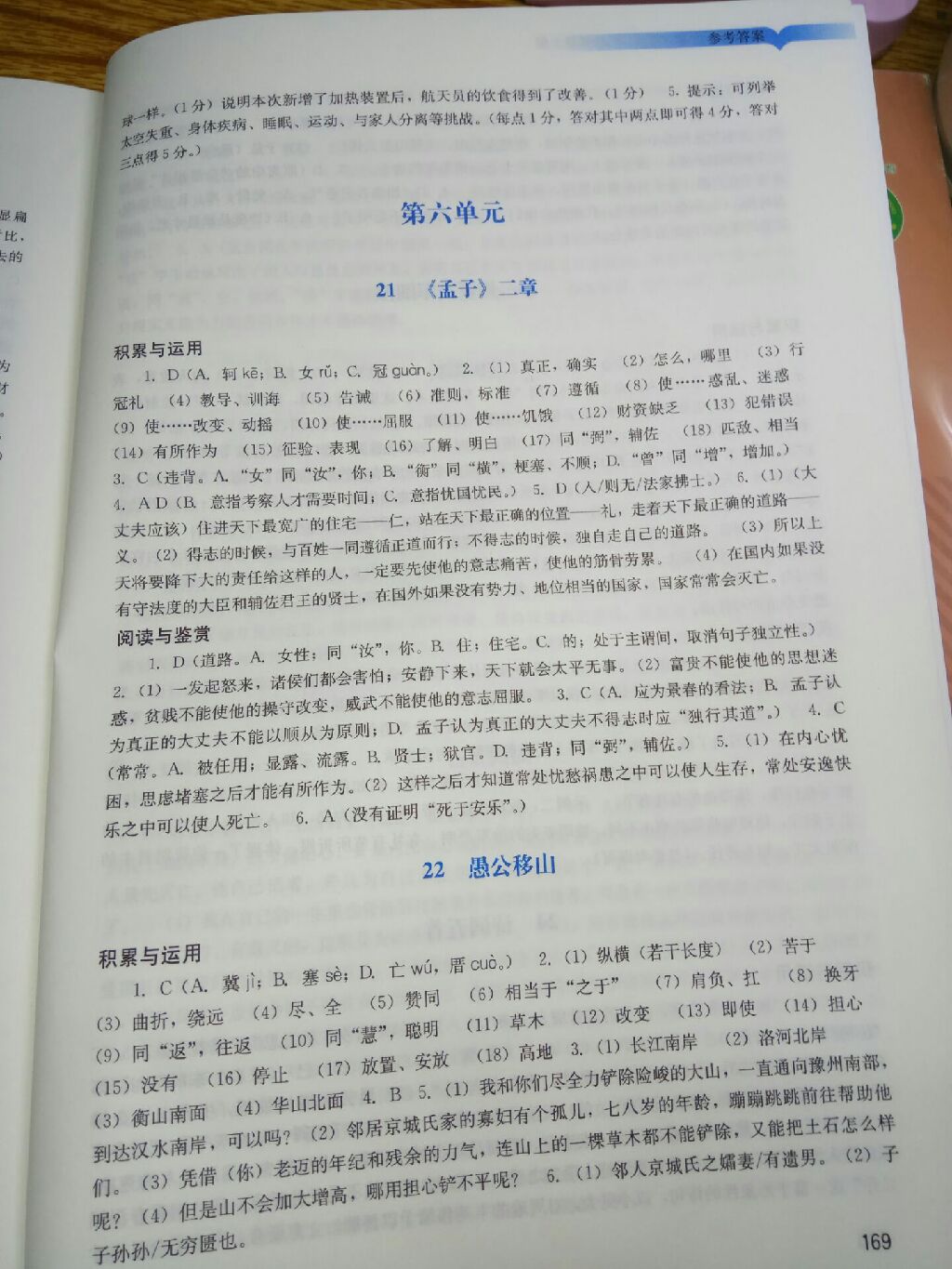 2017年陽光學業(yè)評價八年級語文上冊人教版 參考答案