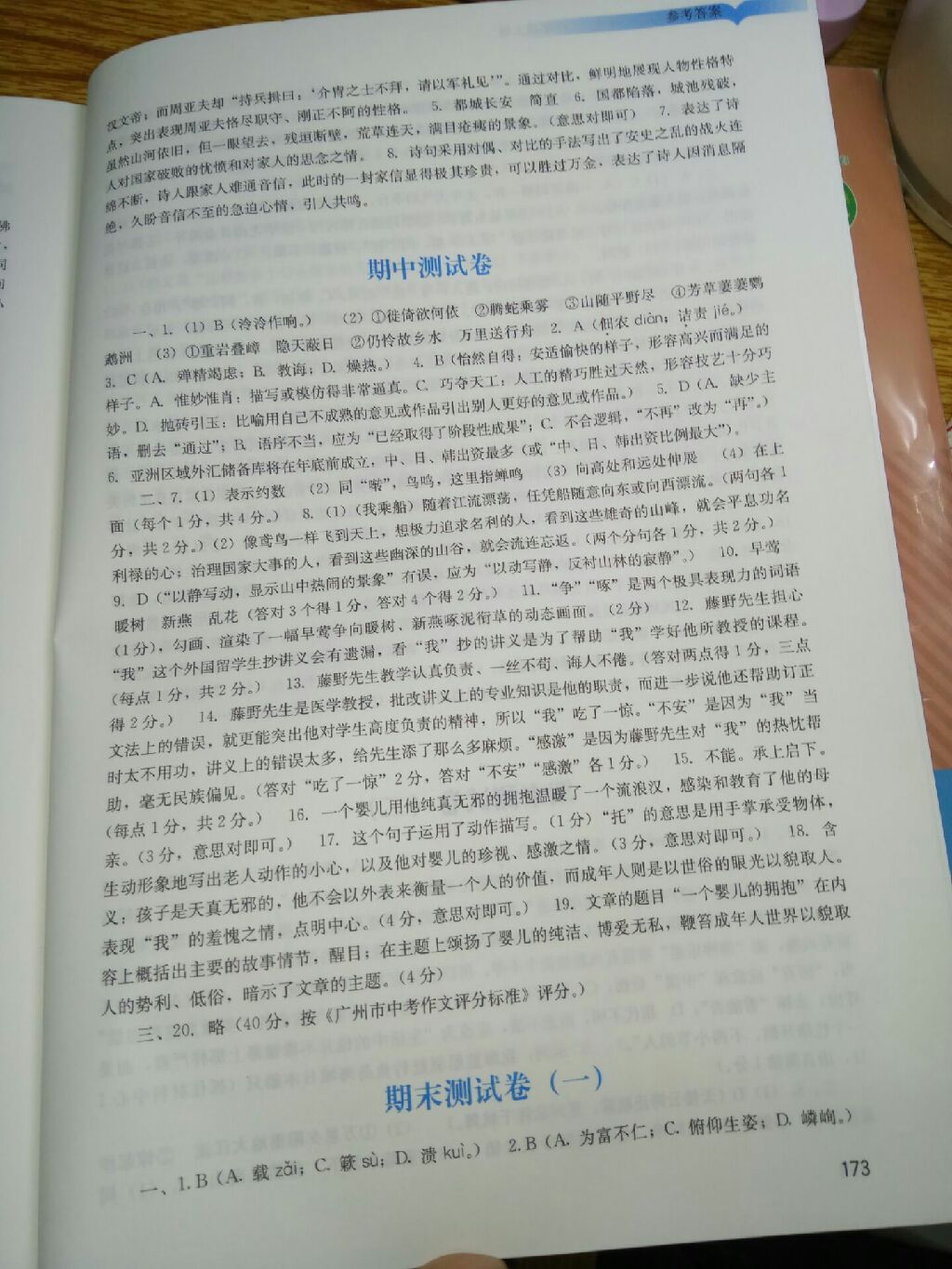 2017年陽光學業(yè)評價八年級語文上冊人教版 參考答案