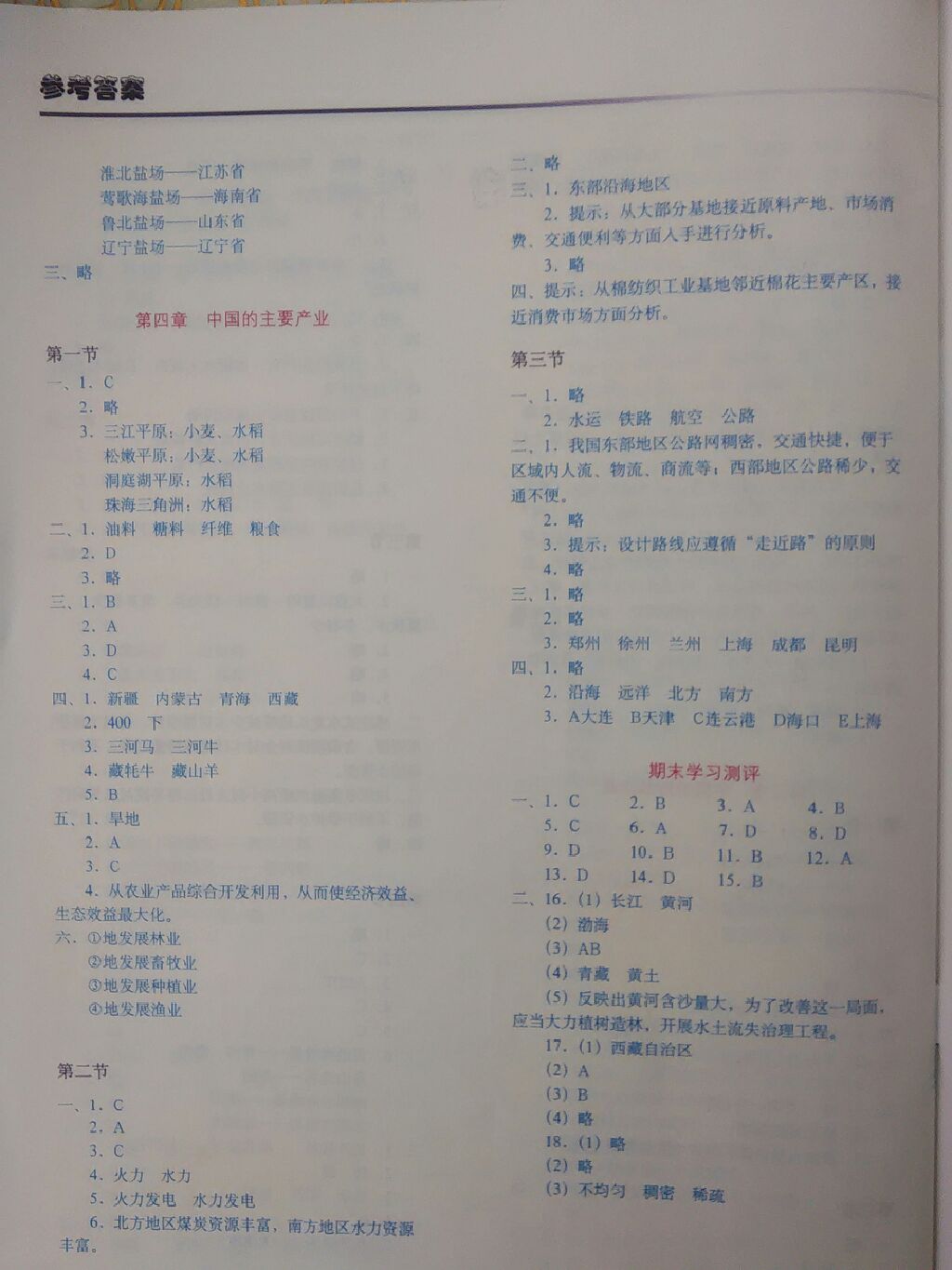 2017年地理填充图册八年级地理上册湘教版中国地图出版社 参考答案