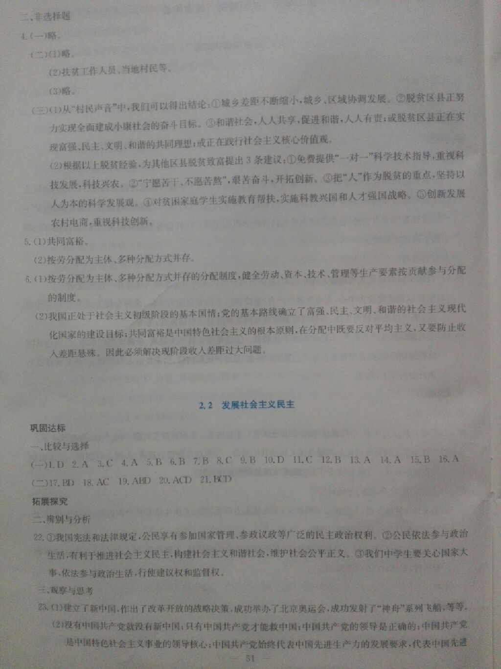 2017年同步練習(xí)九年級思想品德全一冊粵教版延邊教育出版社 參考答案