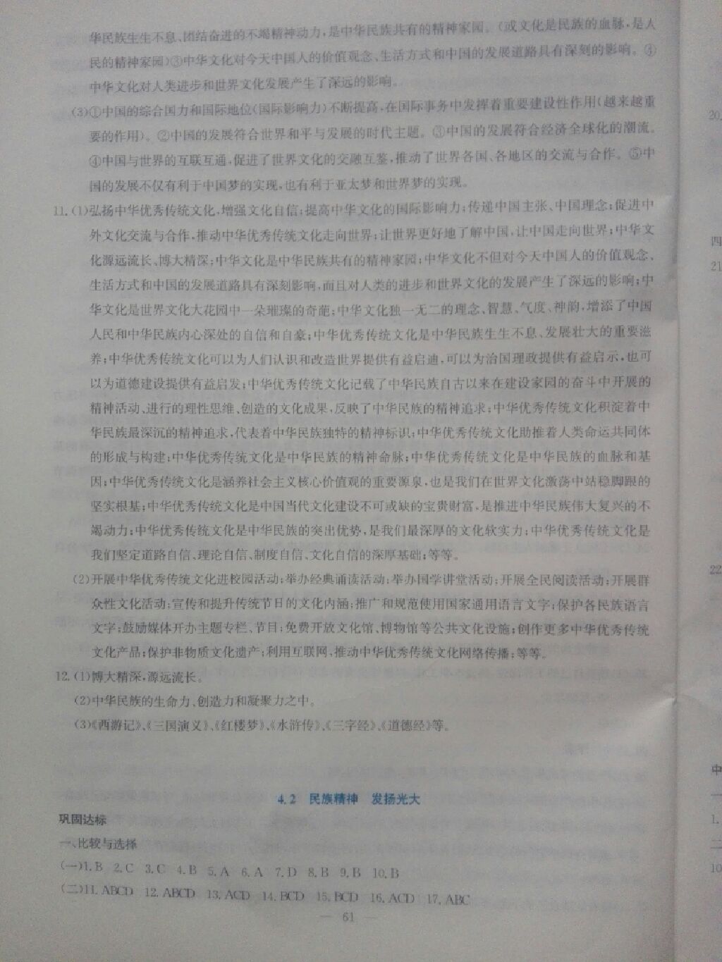 2017年同步練習九年級思想品德全一冊粵教版延邊教育出版社 參考答案