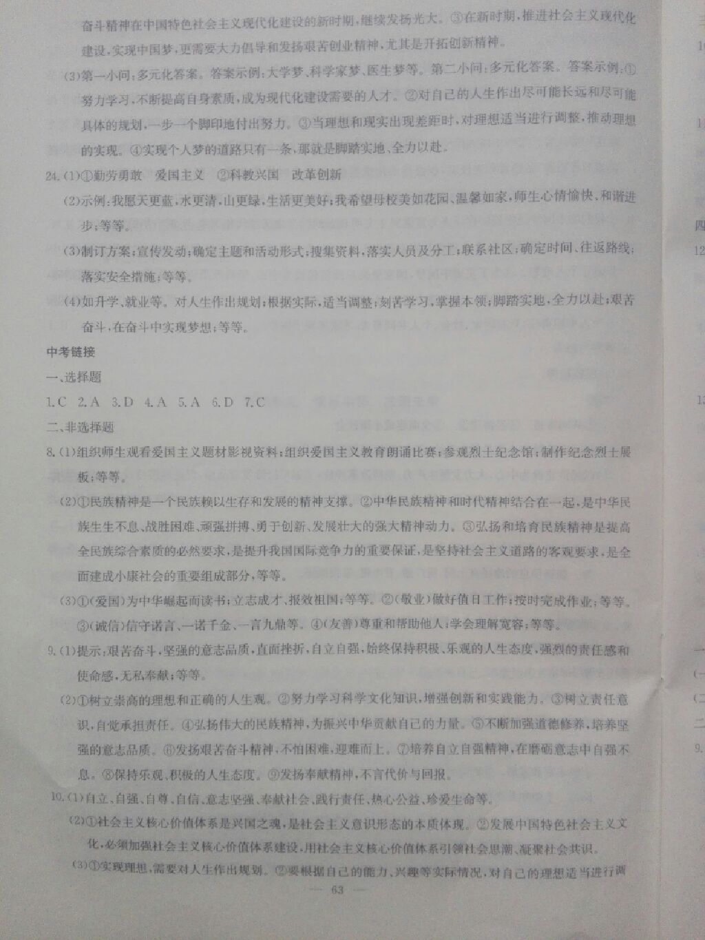 2017年同步練習(xí)九年級(jí)思想品德全一冊(cè)粵教版延邊教育出版社 參考答案