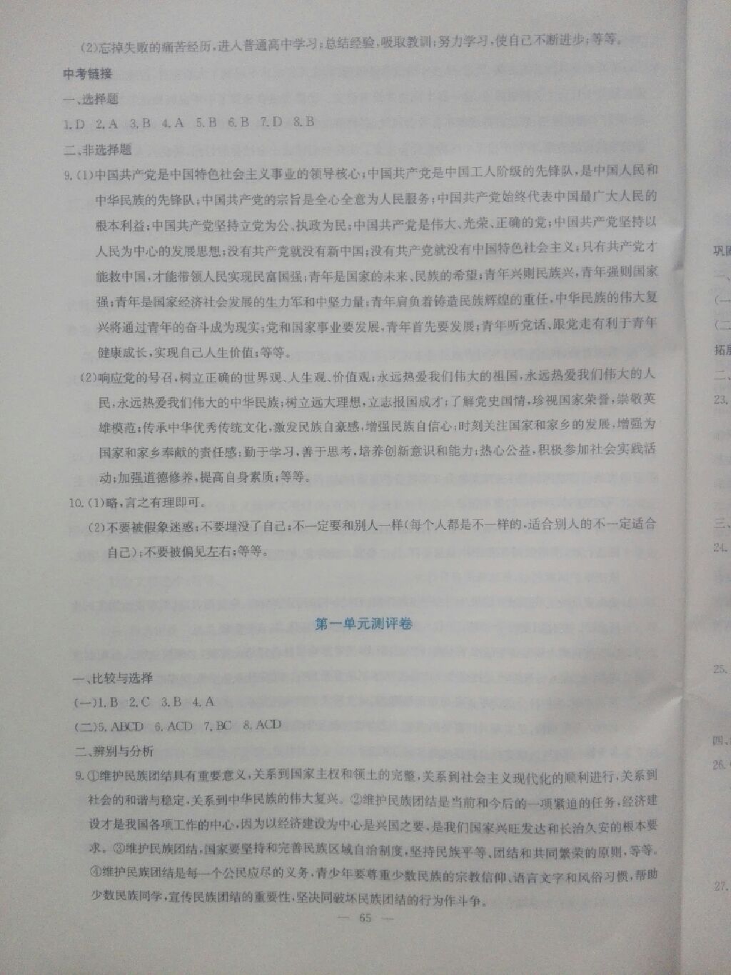 2017年同步練習(xí)九年級思想品德全一冊粵教版延邊教育出版社 參考答案