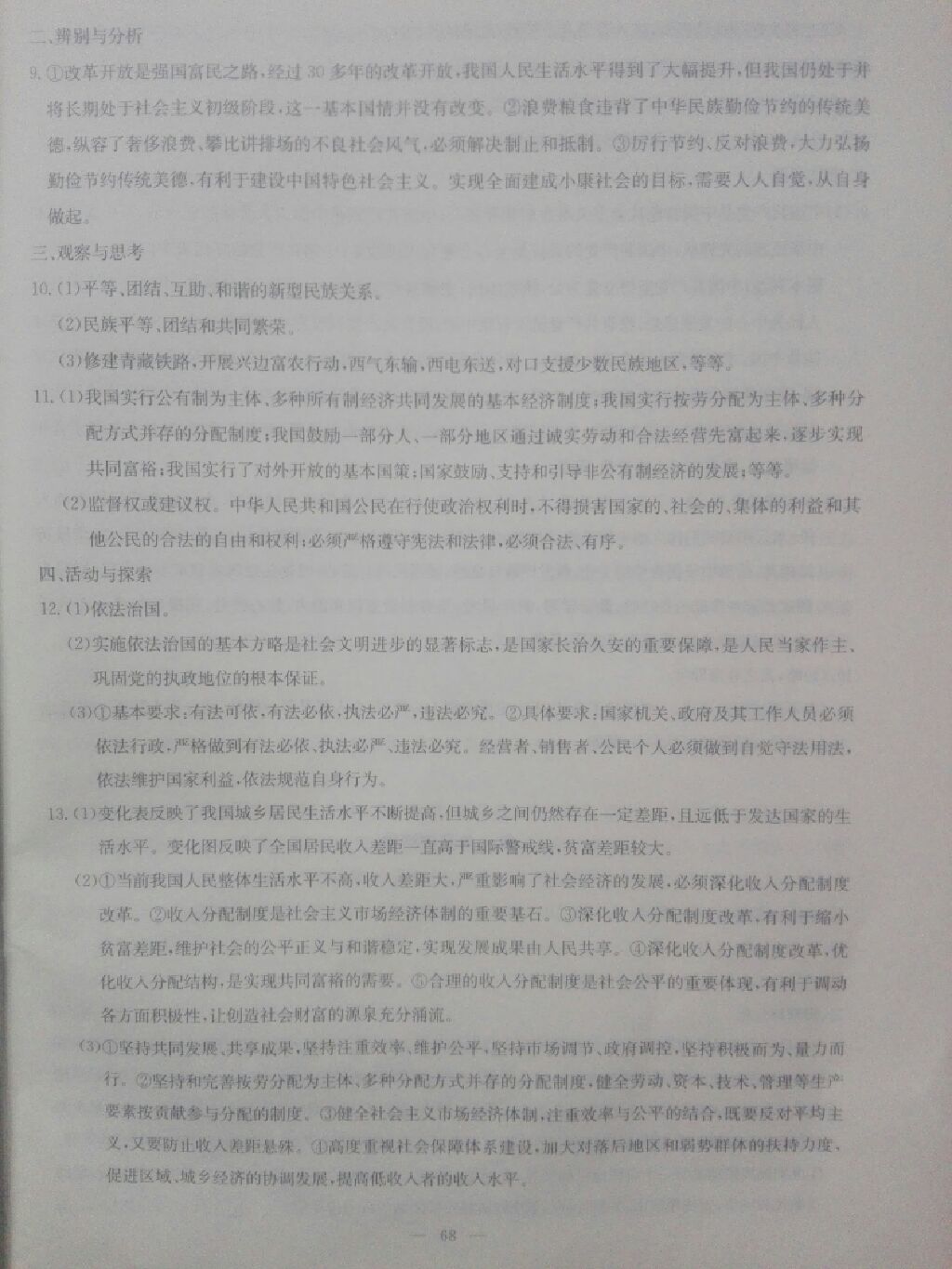 2017年同步練習(xí)九年級思想品德全一冊粵教版延邊教育出版社 參考答案