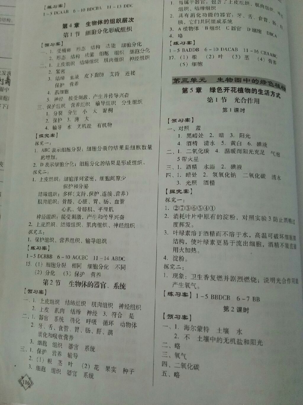 2017年百年學典金牌導學案七年級生物上冊北師大版 參考答案