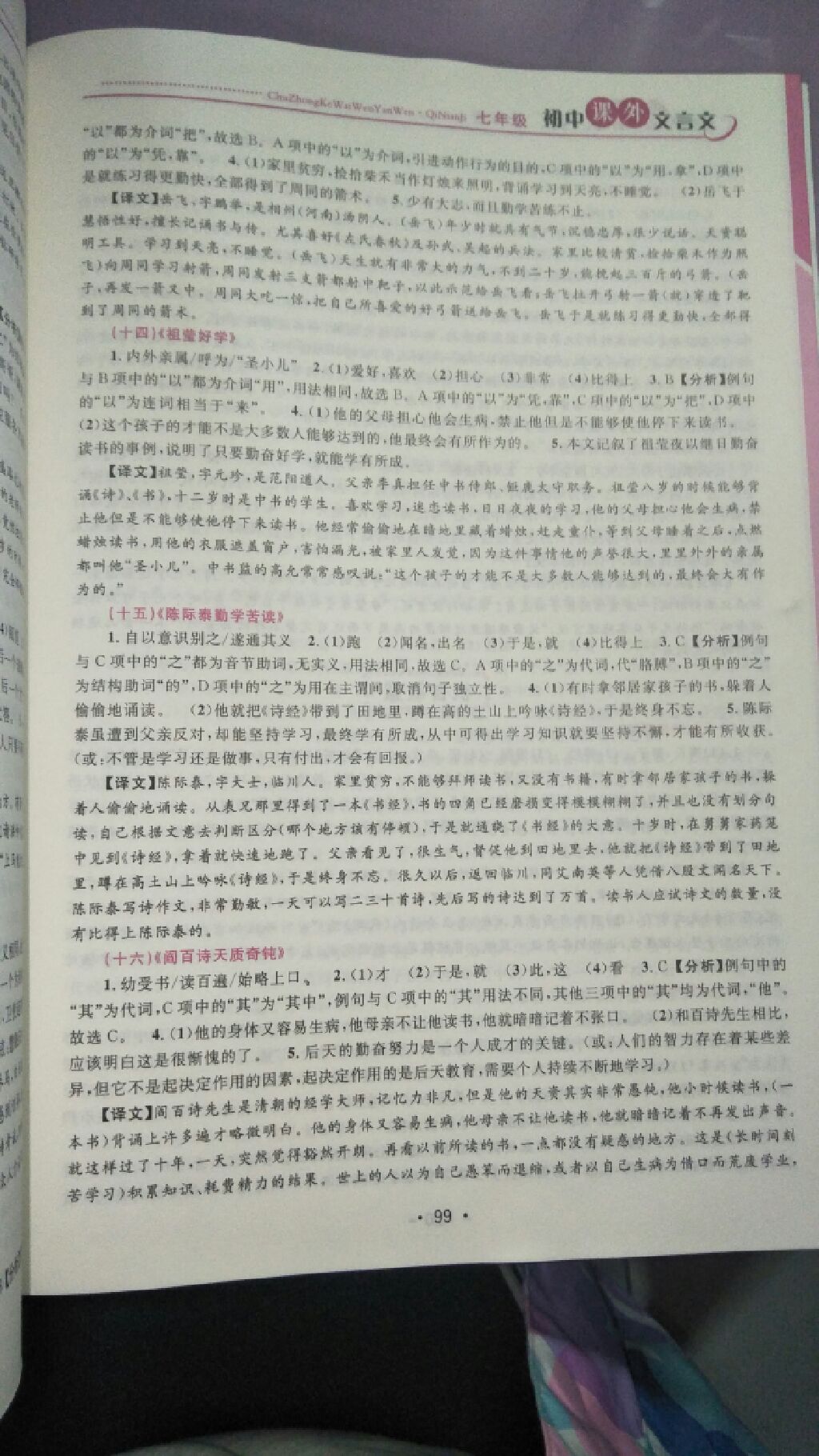 2017年金鑰匙閱讀初中課外文言文閱讀七年級(jí) 參考答案